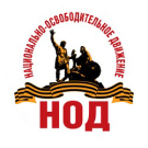 О движении НОД в Алексеевской